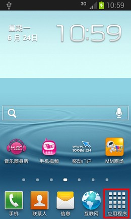 三星手机肿么把隐藏应用程序调回来