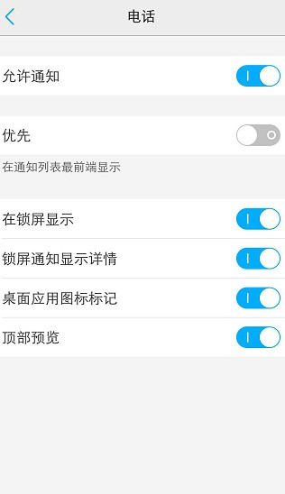 vivo手机电话提醒