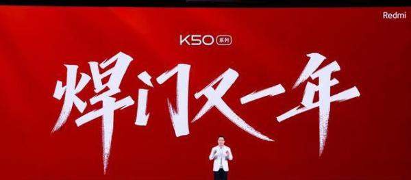 Redmi发布K50系列、K40S三款旗舰手机，标价1799元起