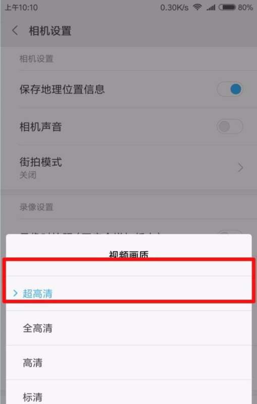 小米手机6肿么开启4k录像功能？