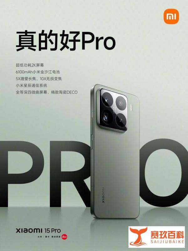 小米15 Pro将采用6100mAh电池，能用10X无损变焦