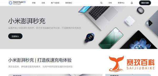 重磅消息：小米开放澎湃秒充技术，打造繁荣的闪充生态