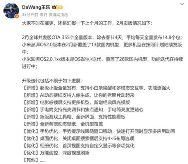 澎湃OS 2再次发力：全球推送策划已公布，你的在内吗？