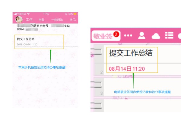 两台苹果手机之间肿么同步备忘录啊 20