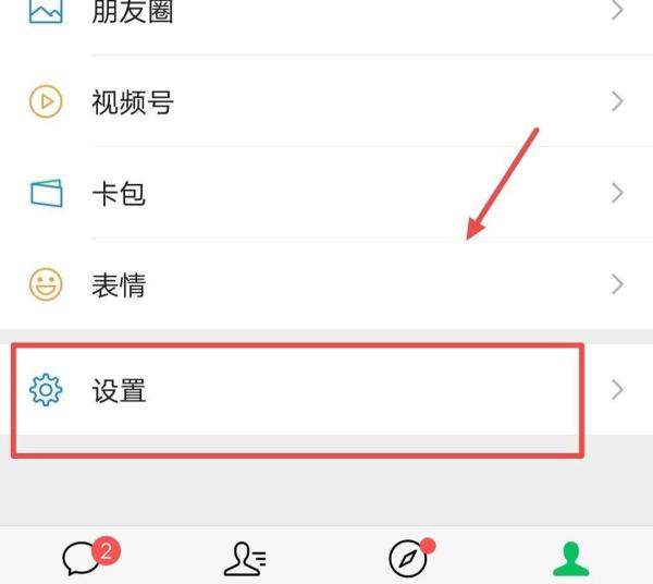 微信怎么把聊天信息转移到另外一部手机上