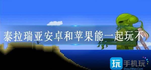 《蛋仔派对》android和IOS能一起玩吗 android苹果系统介绍