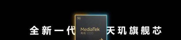 MediaTek推出天玑9200移动芯片 OV荣耀5G智能手机或年末上市