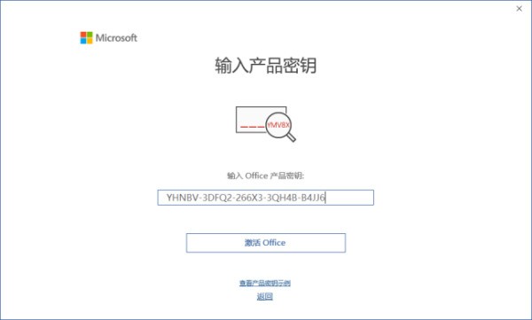怎么样获取Office365的激活密钥？