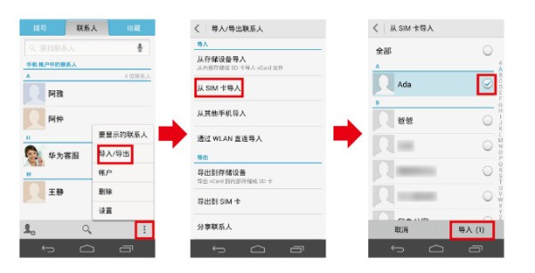 华为p8max怎么将SIM卡里的联系人导入到手机里