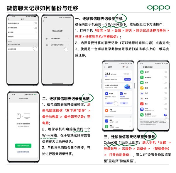 微信聊天记录迁移到初學者机，原来的手机聊天记录还在吗