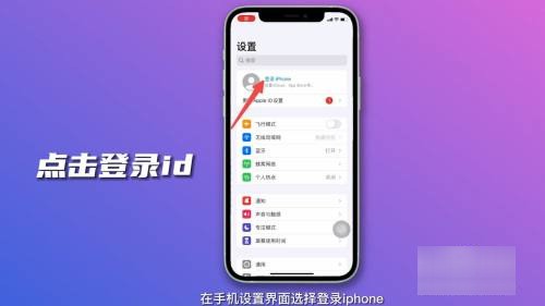 怎么在手机中设置id密码？