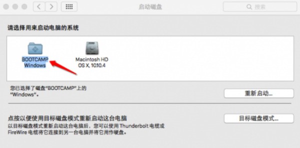 苹果电脑双系统怎么切换？
