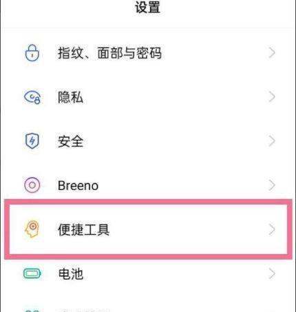 OPPO手机怎么开启一键锁屏功能