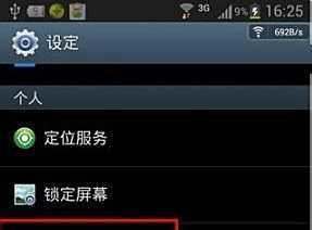 android系统 下的一键锁屏 怎么卸载