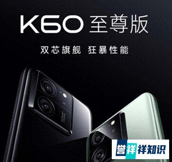 2499元：Redmi 红米 K60 至尊版降价打折你会买吗？