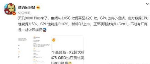 天玑9000+上市时间是哪天 天玑9000+出售时间介绍