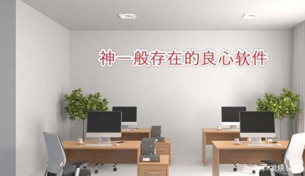 有哪些良心的软件让你爱不释手？是怎么回事能让你如此喜欢？