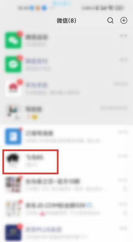 手机微信肿么隐藏聊天记录
