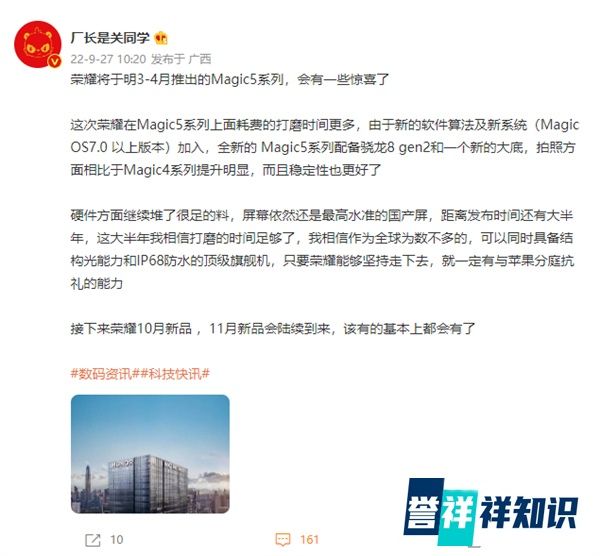 荣耀Magic 5系列将在何时发布并配有哪些硬件?