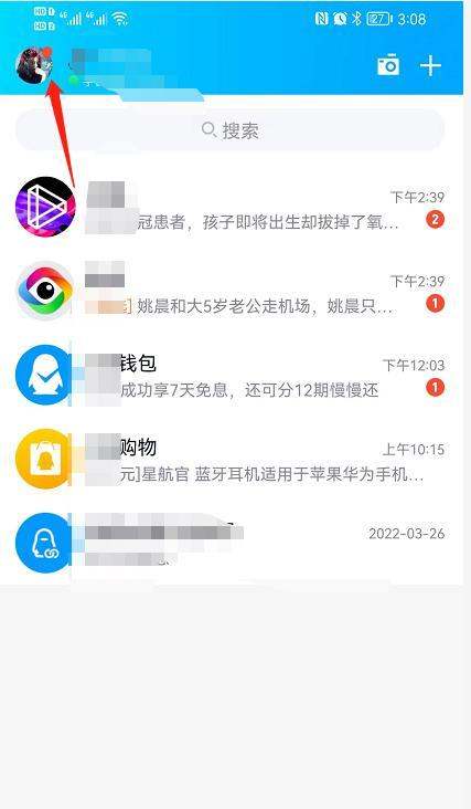 QQ怎样设置状态为隐身