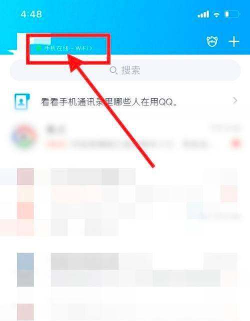 手机QQ隐身状态在哪里设定