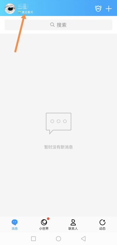 手机qq隐身怎样设置