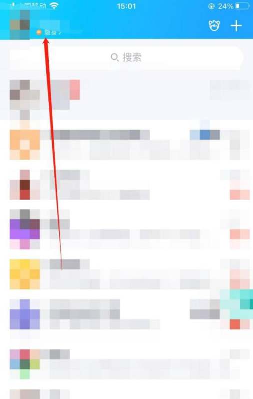 QQ隐身状态怎么设置？