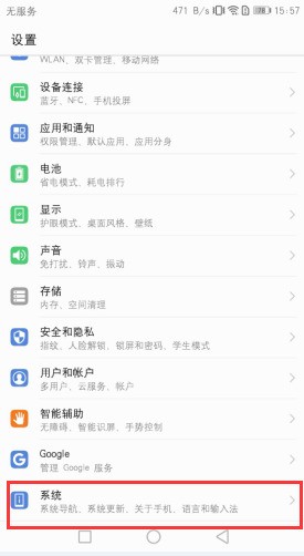 华为p10plus肿么降系统