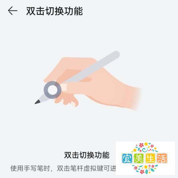 华为mate pad11怎样设置手写笔“双击切换功能”