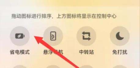 华为手机省电方式设置方法