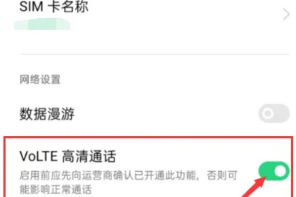 高清通话语音音质怎么调的好一点呢 高清通话语音音质怎么调的好一点呢