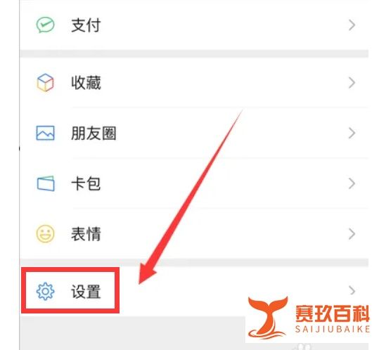 华为mate40手机怎样设置微信字体大小