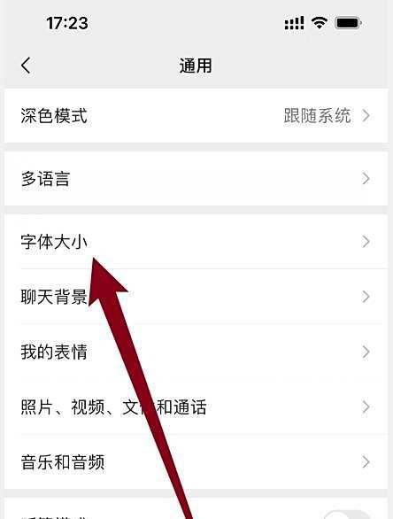 短信怎样设置字体的大小 短信怎样设置字体的大小