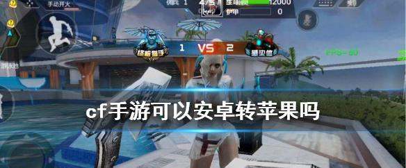 香肠派对android系统和苹果系统账号介绍