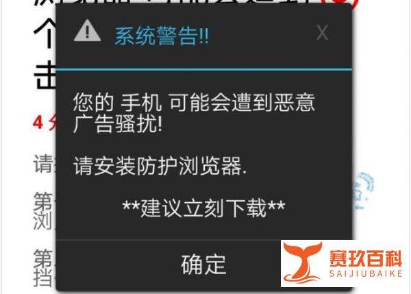 手机浏览网页，弹出警告提示并不断震动，遇到这种情况该怎么处理？