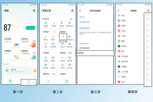如何给android手机应用加密码?