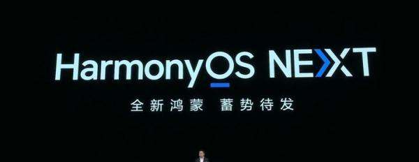 华为宣布全新鸿蒙将发：原生应用全面启动 取消兼容android应用