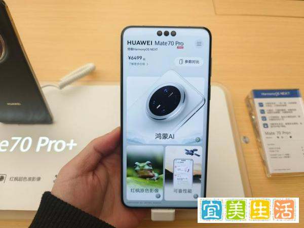 华为 mate70pro 和 Mate 70 Pro+ 有哪些不同？该如何选择