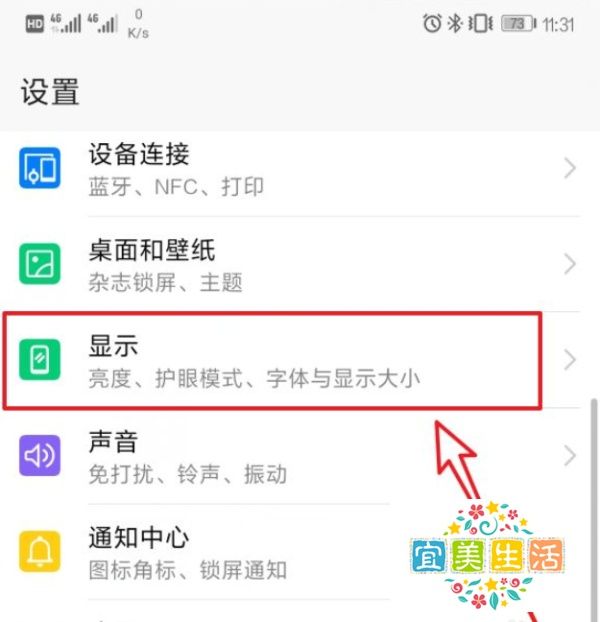 华为mate20护眼方式在哪打开