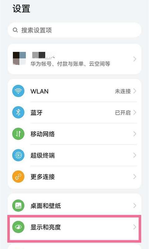 华为mate30pro如何打开护眼方式