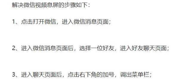 微信视频聊天为何自动锁屏？