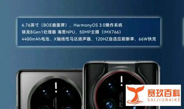 华为Mate50详细配置图泄露，4499元起售必成爆款