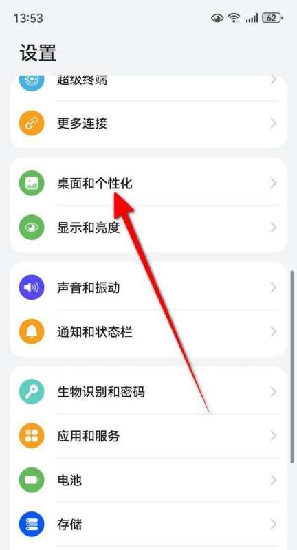 华为mate70怎么设置?