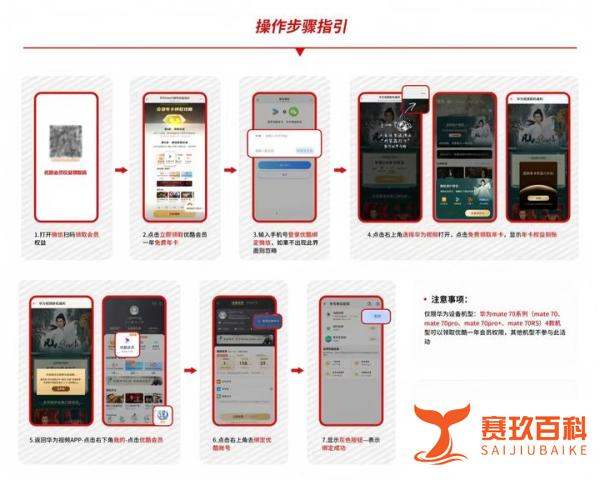 华为mate70系列可以免费领优酷年卡