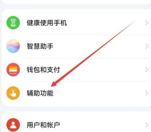 华为mate60怎么设置高对比度文字