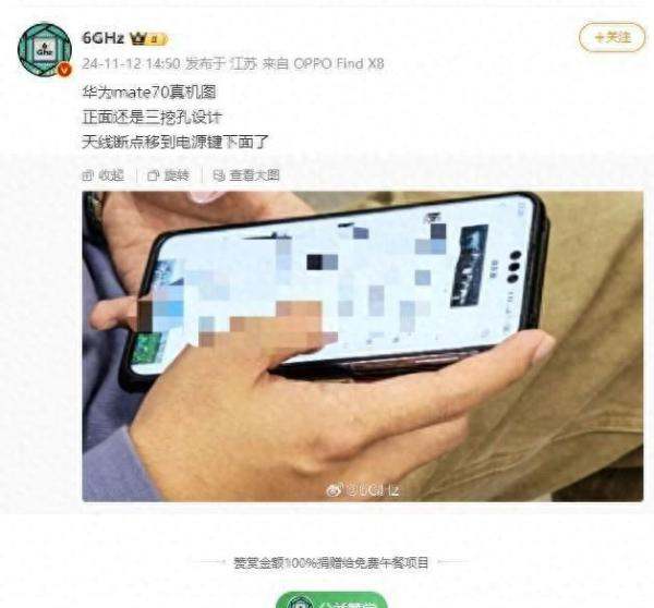 延续三挖孔设计疑似华为Mate70真机正面照曝光，今年或更强调Pro+