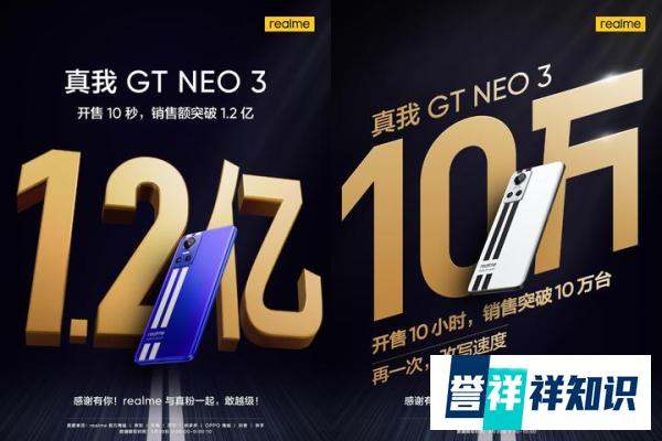 10秒1.2亿、10小时10万台，realme真我GT Neo3为什么如此受欢迎？