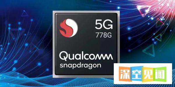 骁龙778和782处理器哪个好