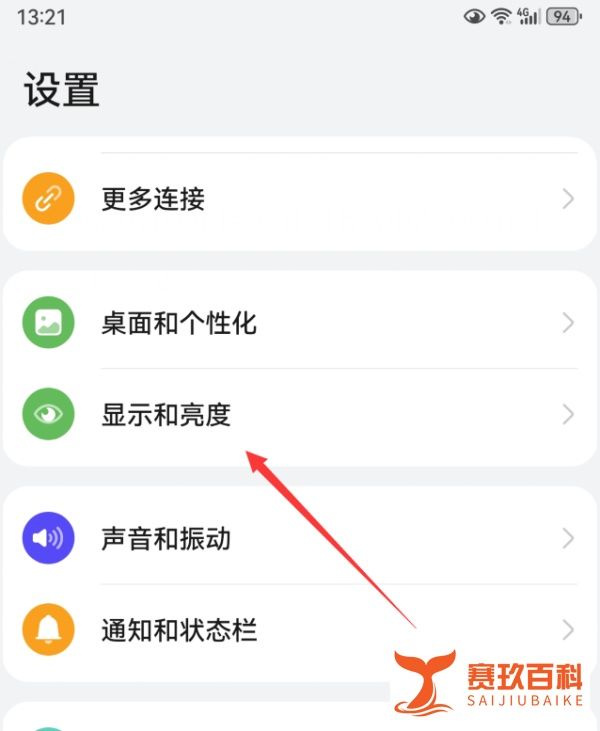 华为mate60怎样设置屏幕色彩