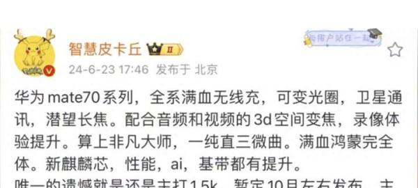华为Mate70屏幕四边等宽吗